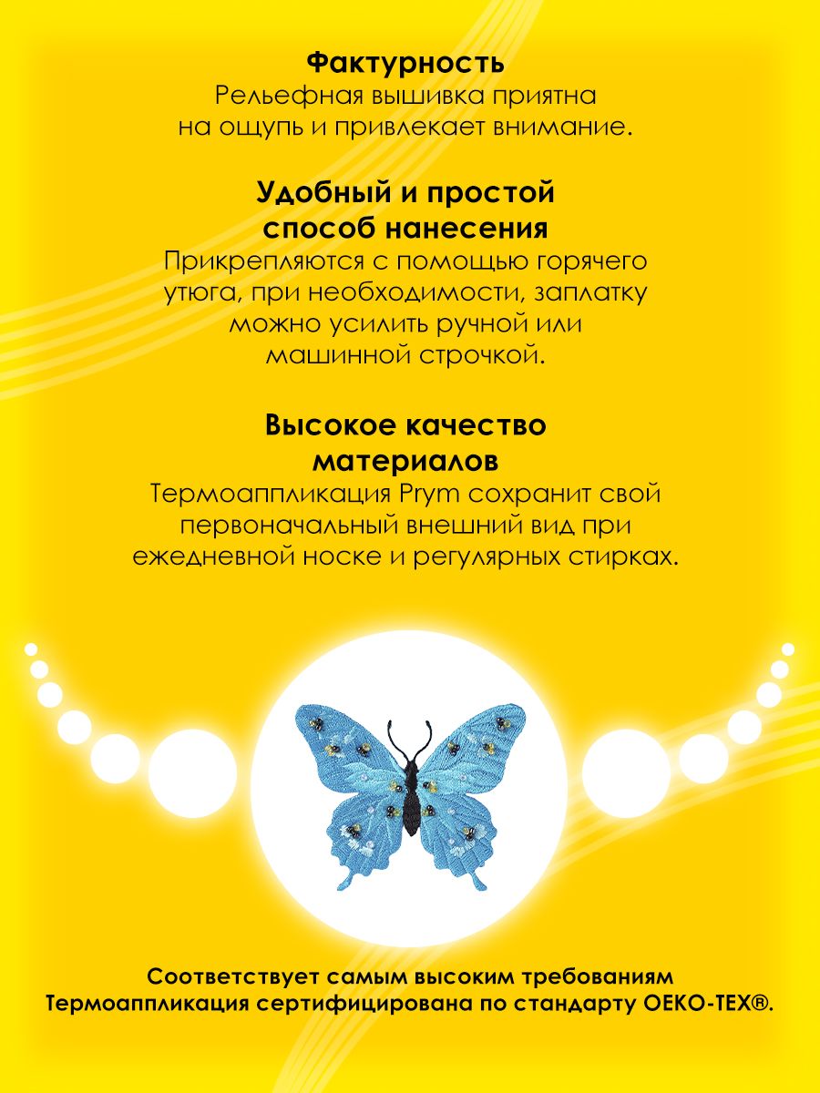 Набор для творчества Prym термоаппликация - фото 3