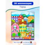 Набор для творчества Дрофа-Медиа аппликация В городе