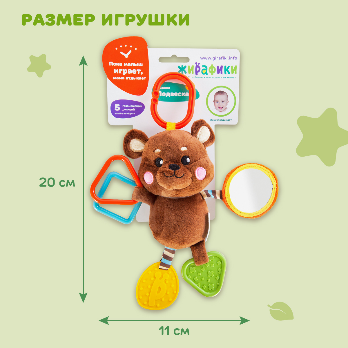Игрушка Жирафики подвеска Мишка - фото 6