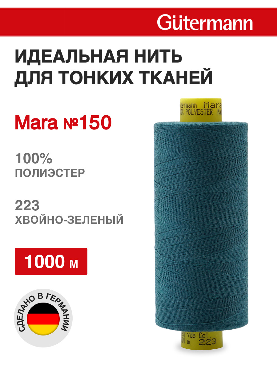 Изображение товара Нитки для шитья универсальные Mara Guttermann 1000м цвет 223 Изображение товара Нитки для шитья универсальные Mara Guttermann 1000м цвет 223