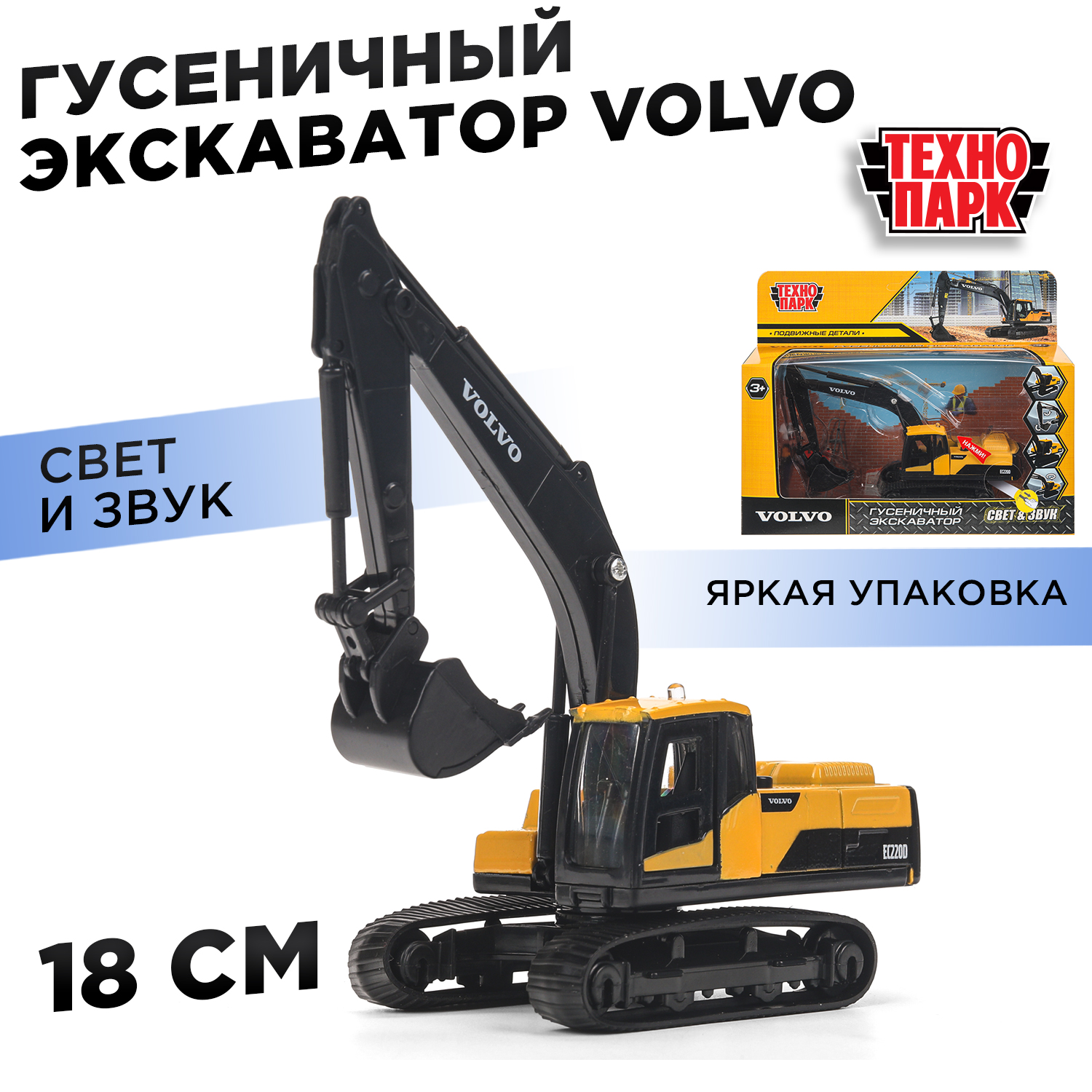 Экскаватор Технопарк Volvo Экскаватор 400896 - фото 1