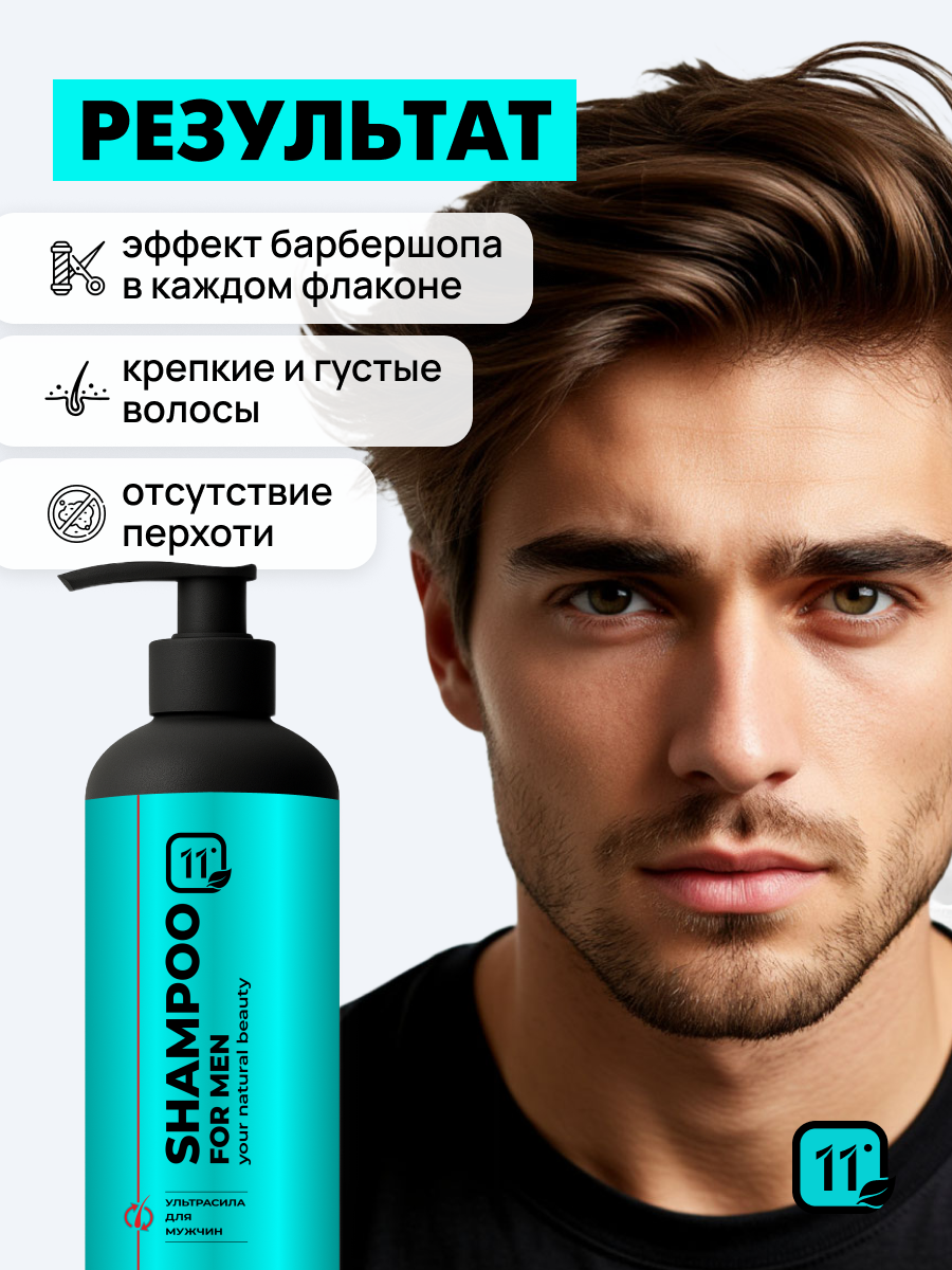 Шампунь 11i professional for men 900 мл 1 шт. - фото 3
