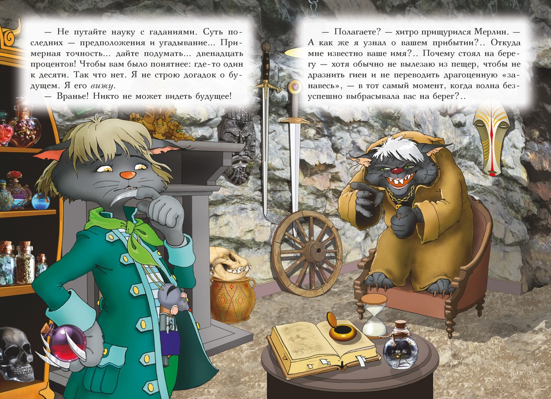 Книга АЗБУКА Амасова А Запаренко В Пираты Кошачьего моря Книга 9 Будущее за воздухоплаваньем - фото 8