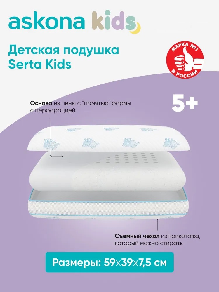 Подушка анатомическая askona kids Serta Kids (Серта Кидс) 39 x 59 см - фото 2