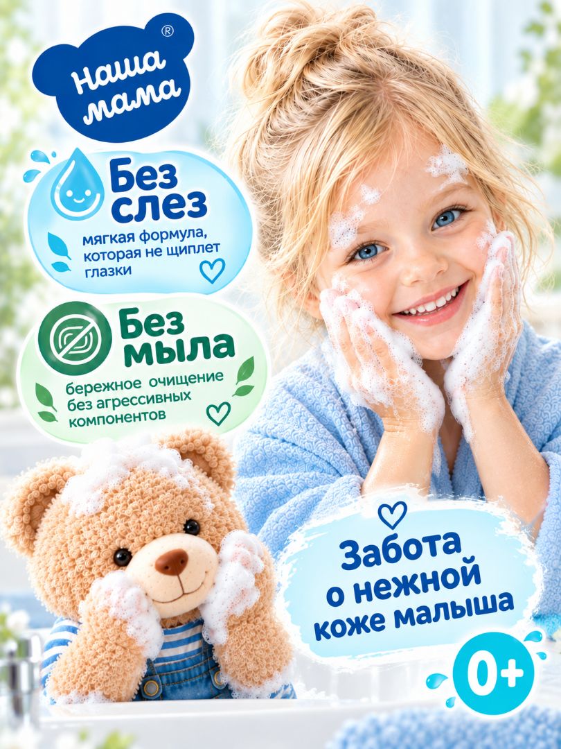 Мыло жидкое Наша Мама Organic Line с D-пантенолом 0+ 2 шт. 300 мл - фото 4