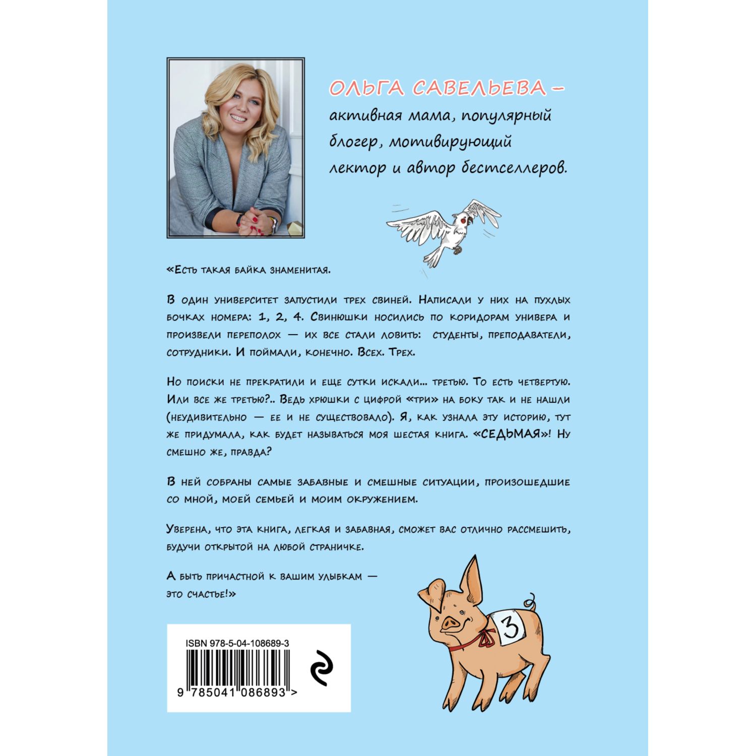 Книга ЭКСМО-ПРЕСС Седьмая Ливень юмора для тех кто в дефиците позитива - фото 2