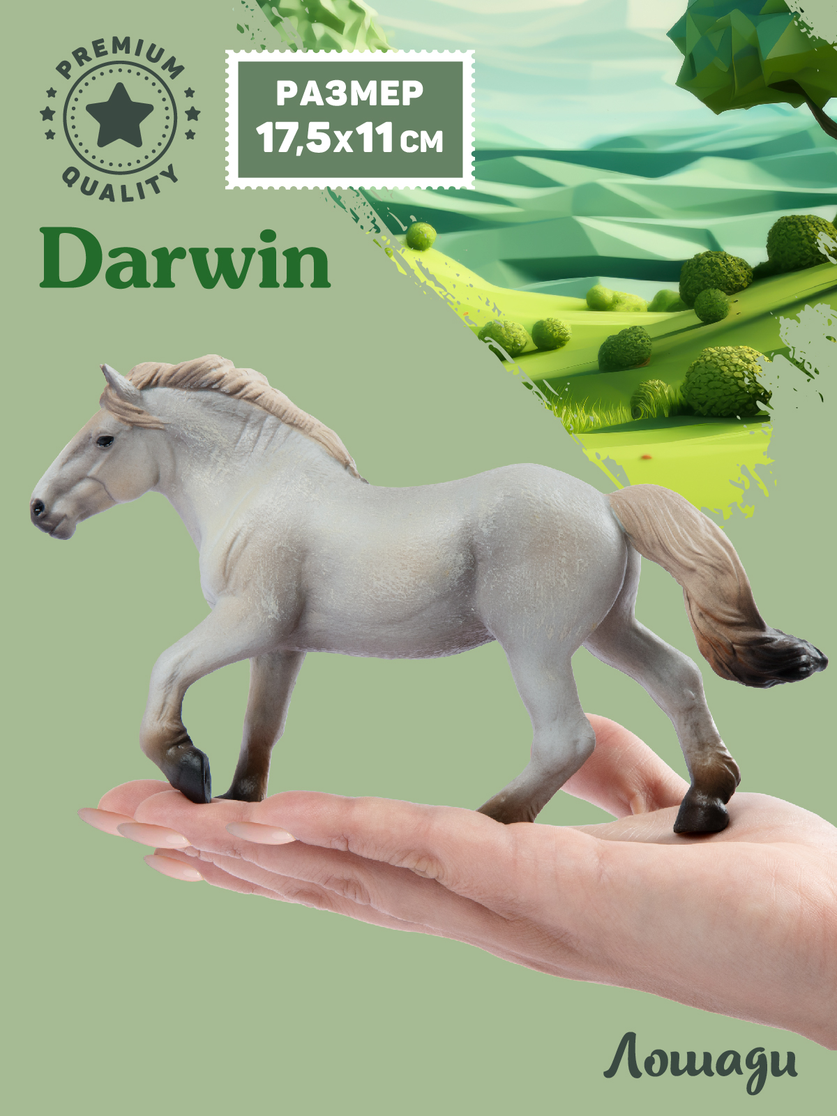 Фигурка DARWIN Животные Лошадь - фото 2