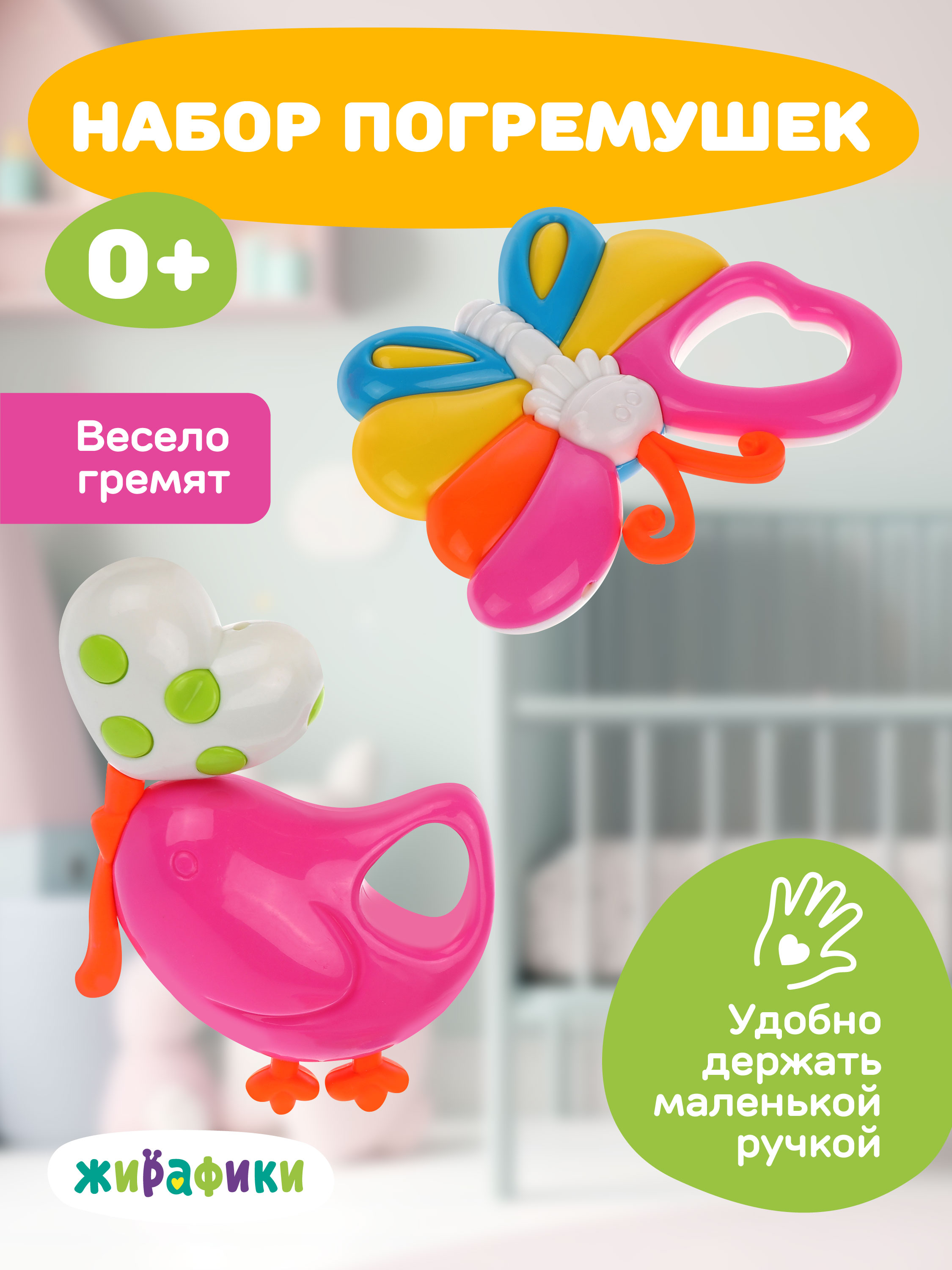 Игрушка Жирафики погремушка Птичка и бабочка - фото 1