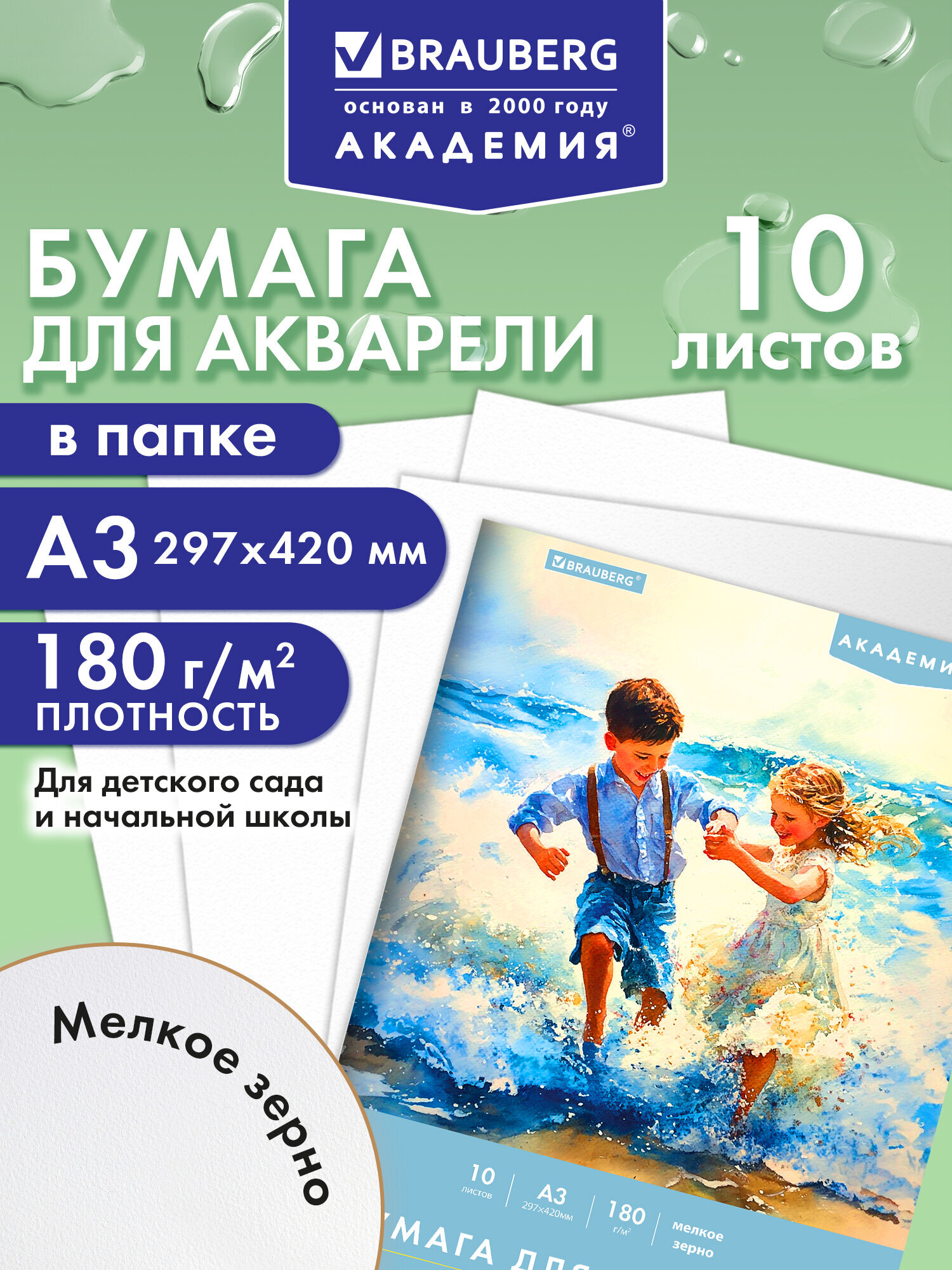 Изображение товара Бумага для акварели Brauberg А3 10 листов, серия Академия, плотность 180 г/м2