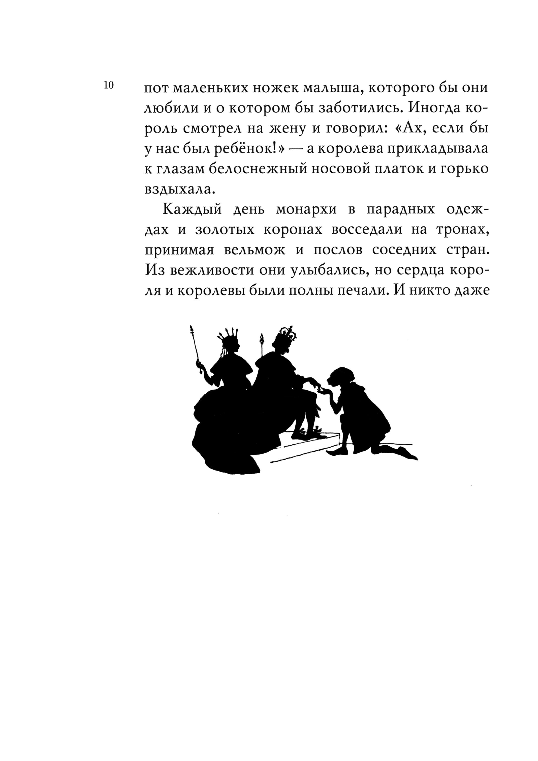 Книга ИД Мещерякова Спящая красавица Фантазия на тему сказок - фото 4