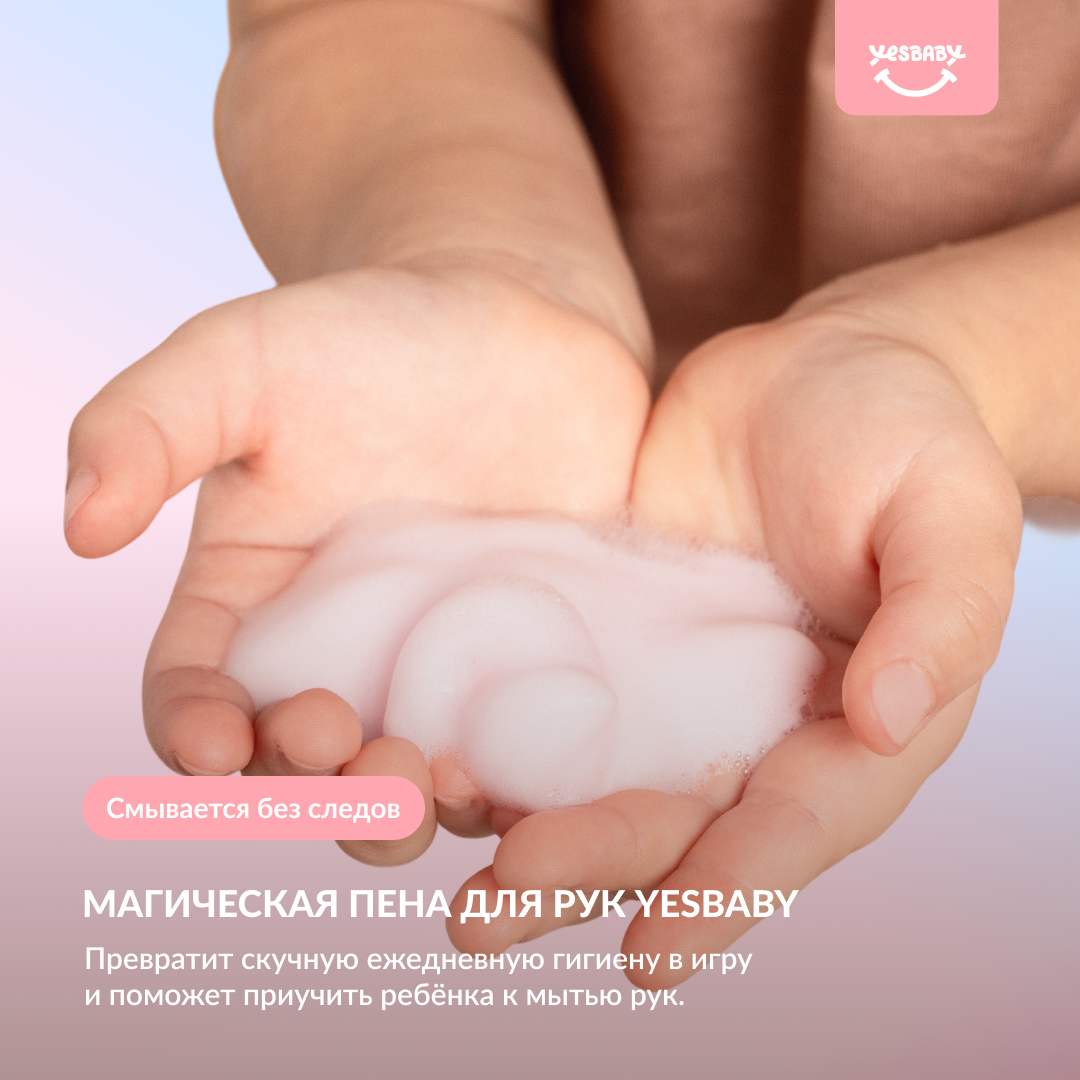 Мыло YESBABY 2 шт. 300 мл - фото 6