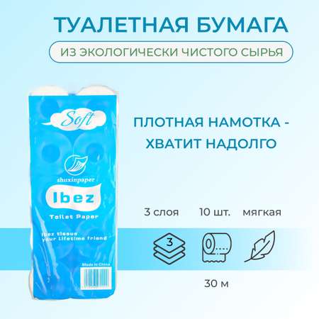 Туалетная бумага IBEZ 10 шт.