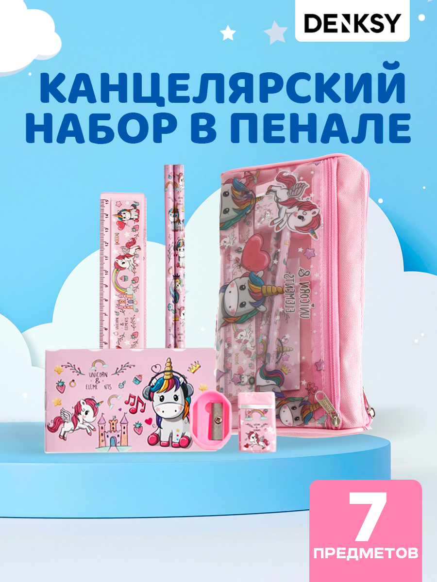 Набор канцелярский DENKSY Unicorn - фото 1
