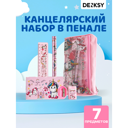 Набор канцелярский DENKSY Unicorn