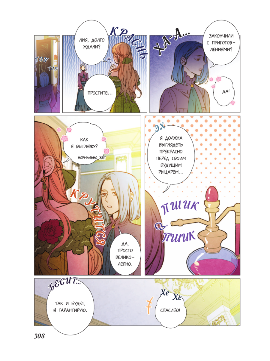 Книга Эксмо Тень императрицы Том 1 - фото 22