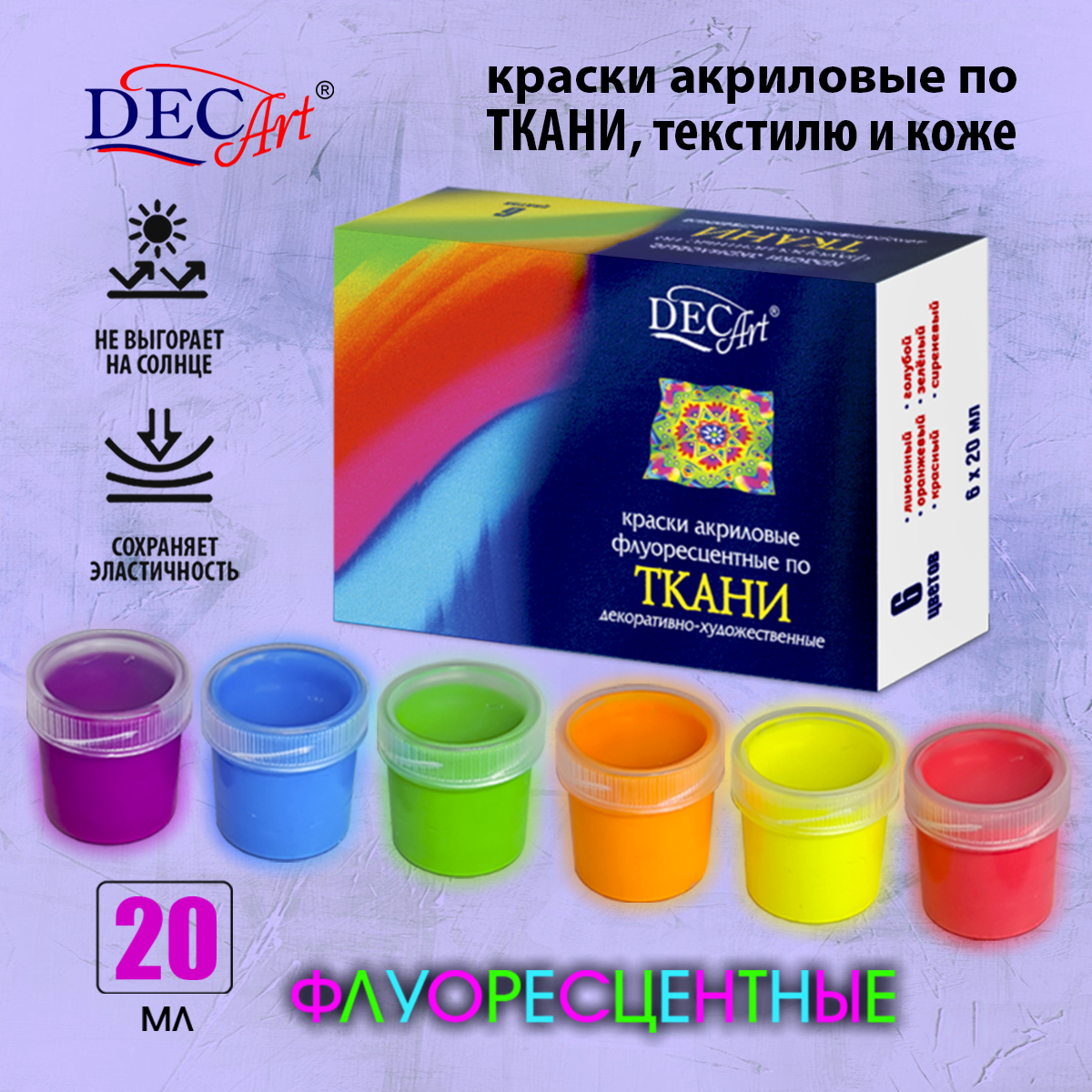 Краски текстильные DecArt 8 цв. - фото 1
