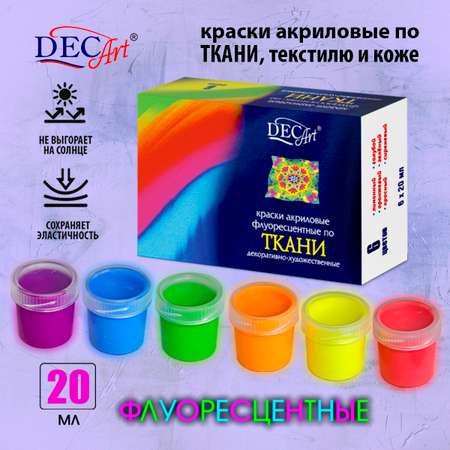 Краски текстильные DecArt 8 цв.