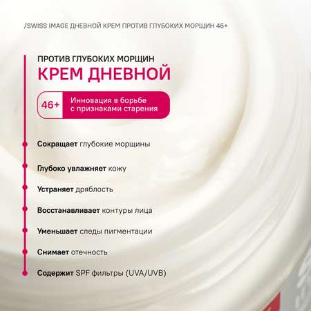 Крем Swiss image 50 мл