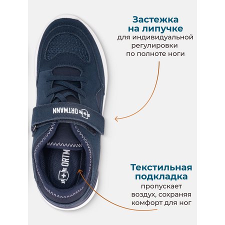Кроссовки ORTMANN kids