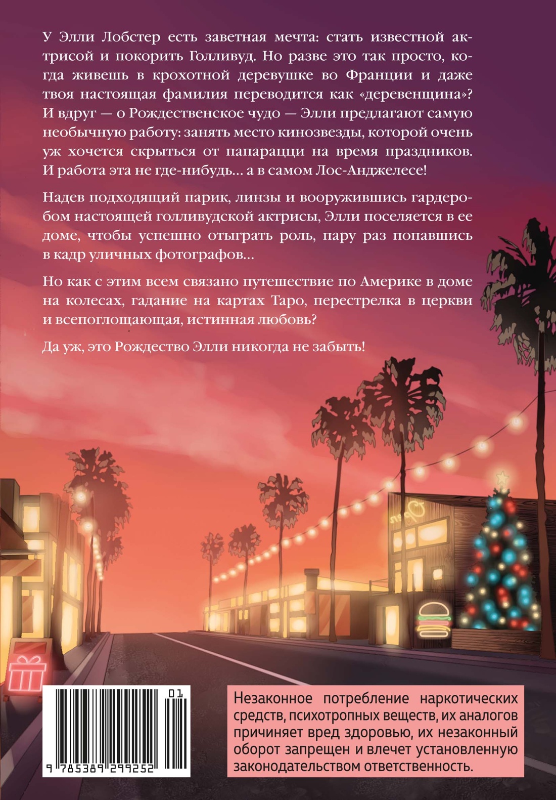 Книга АЗБУКА Рож. история. Гор. шк.. Кафка С. Рожд. в Голливуде, или Луч. роль в моей жиз. - фото 3