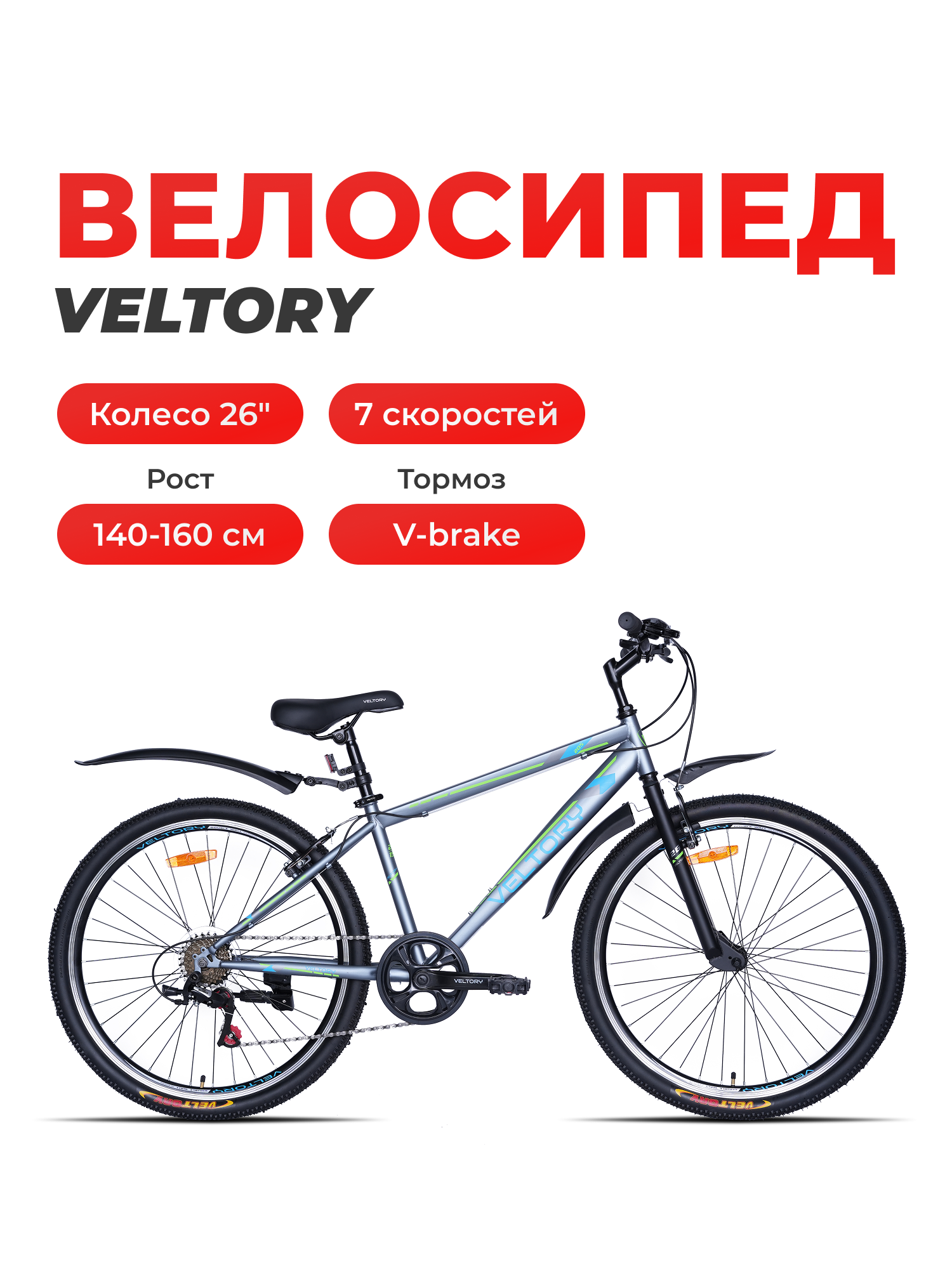 Двухколесный велосипед Veltory 26 дюймов - фото 1
