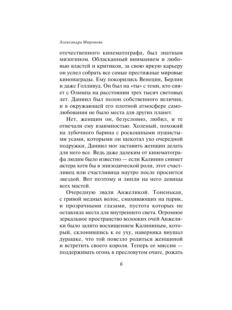 Книга Эксмо Жемчужный дебют - фото 5