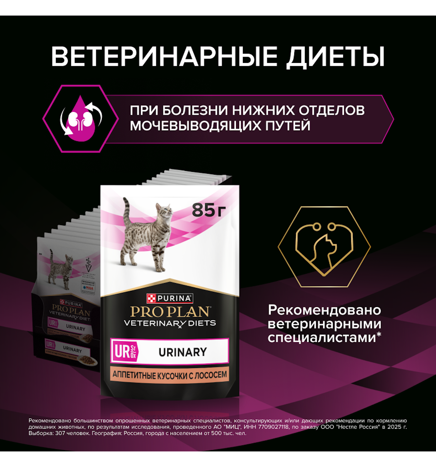 Влажный корм для кошек диетический PRO PLAN Ur St/Ox Urinary при болезнях нижних отделов мочевыводящих путей с лососем 85г - фото 2