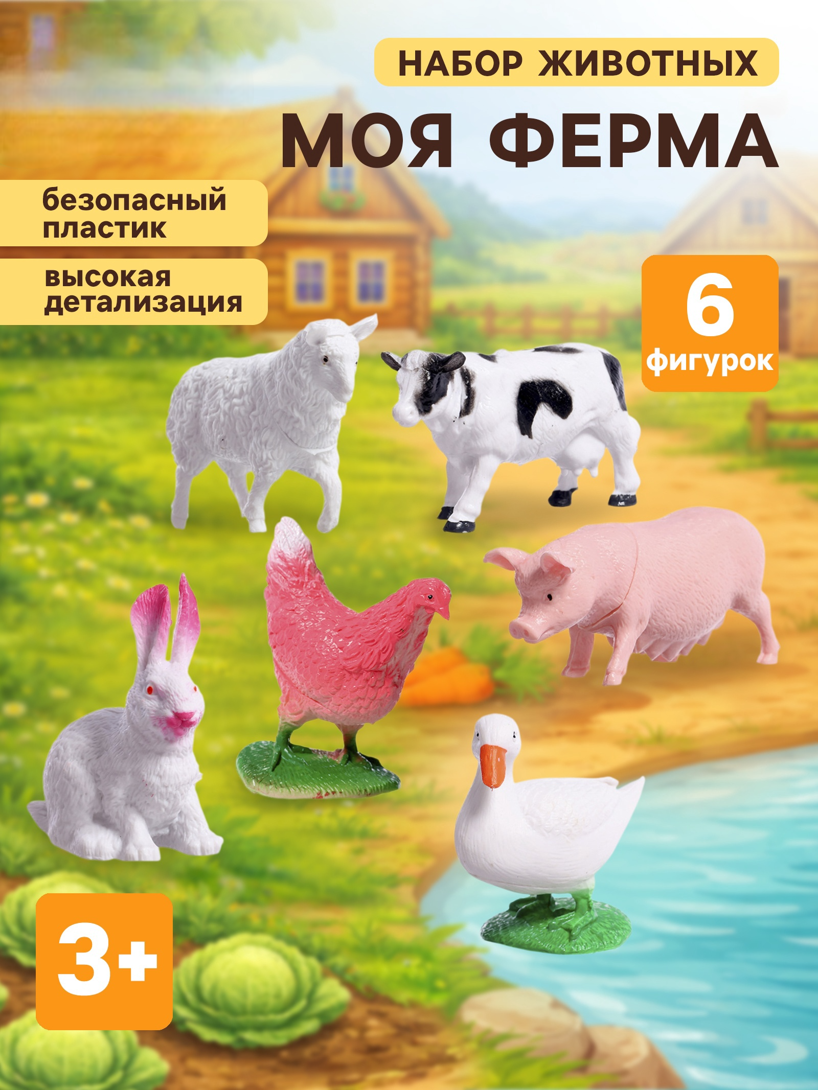 Игровой набор WOOW TOYS «Моя ферма», 6 животных - фото 1