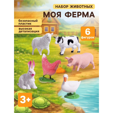 Игровой набор WOOW TOYS «Моя ферма», 6 животных