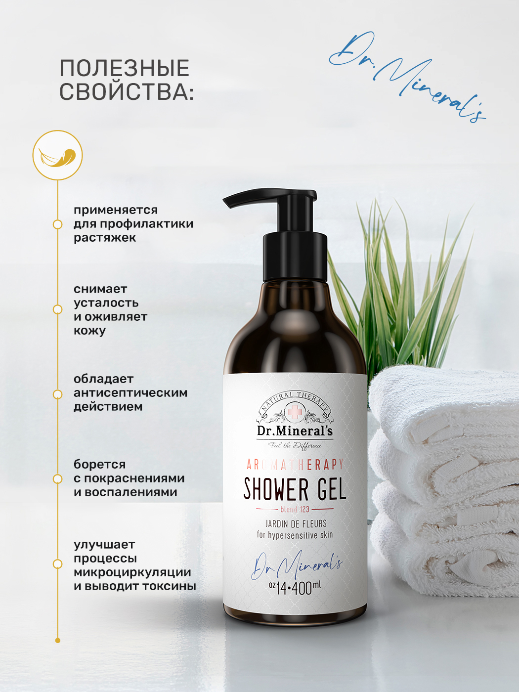 Гель Dr.Minerals 400 мл - фото 3