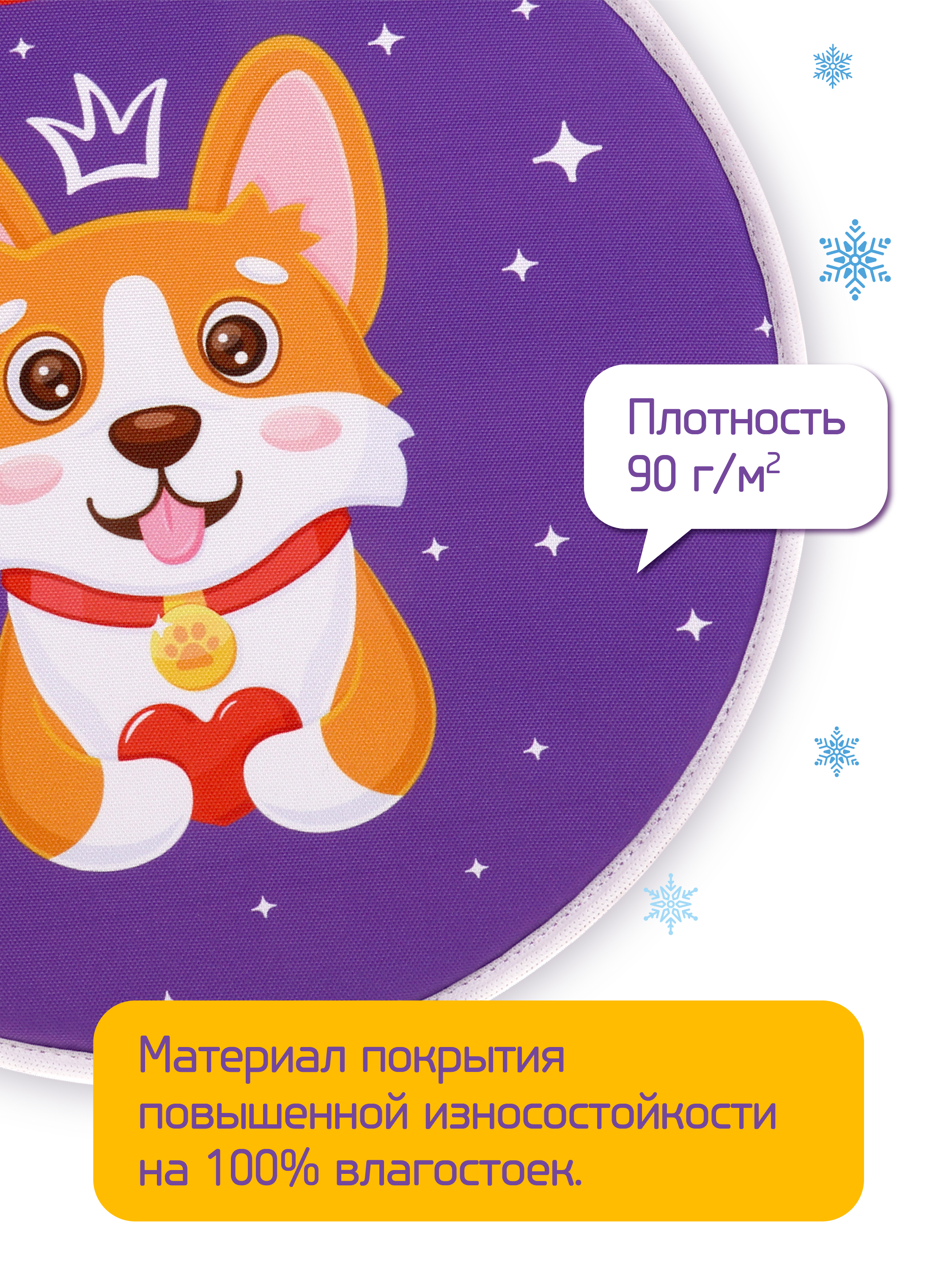 Ледянка Moby kids 35.5 см Корги - фото 3