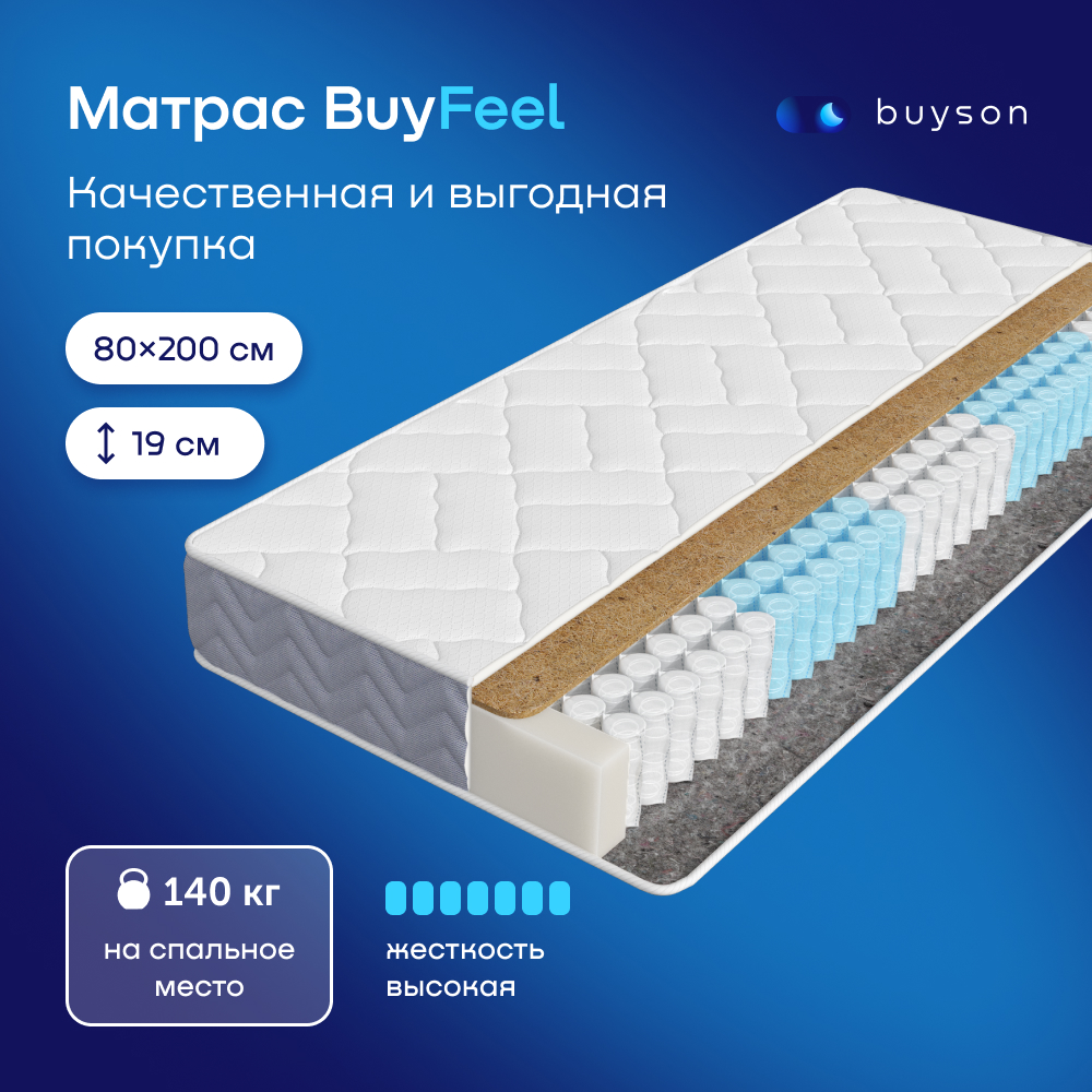 Матрас buyson BuyFeel 200х80 - фото 1