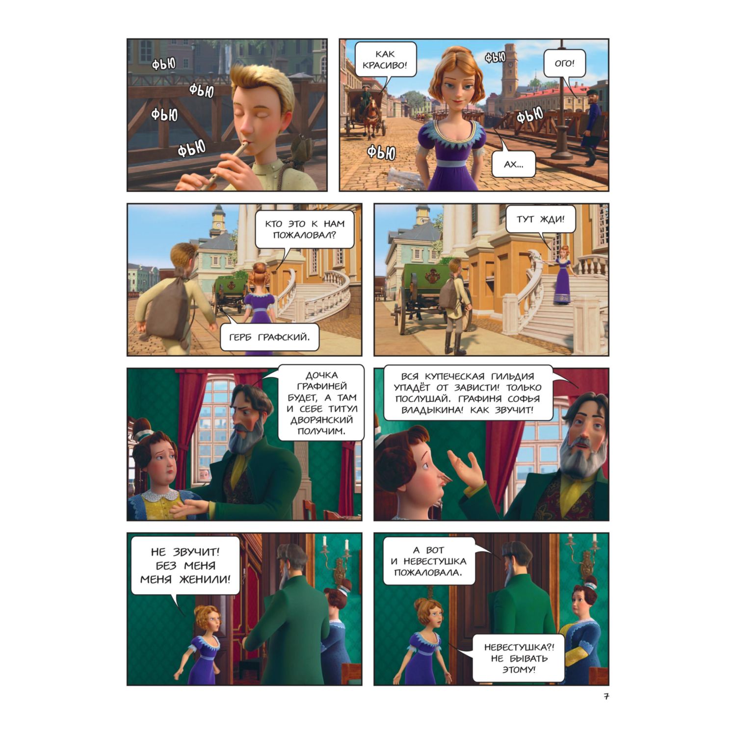 Книга Эксмо Суворов. Великое путешествие. И покорятся нам величественные Альпы! - фото 7