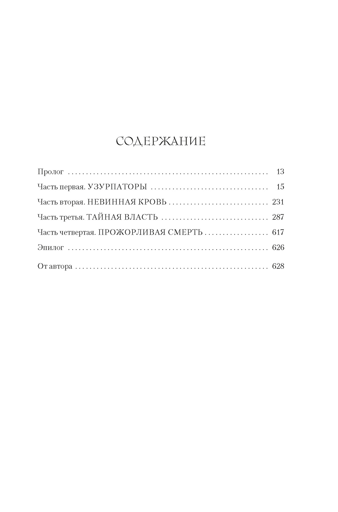 Книга АЗБУКА The Big BookИР Уэйр Э. Опасное наследство - фото 9