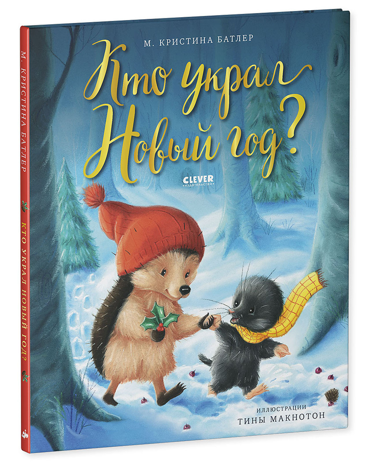 Книга Clever Книжки-картинки. Кто украл Новый год? - фото 2