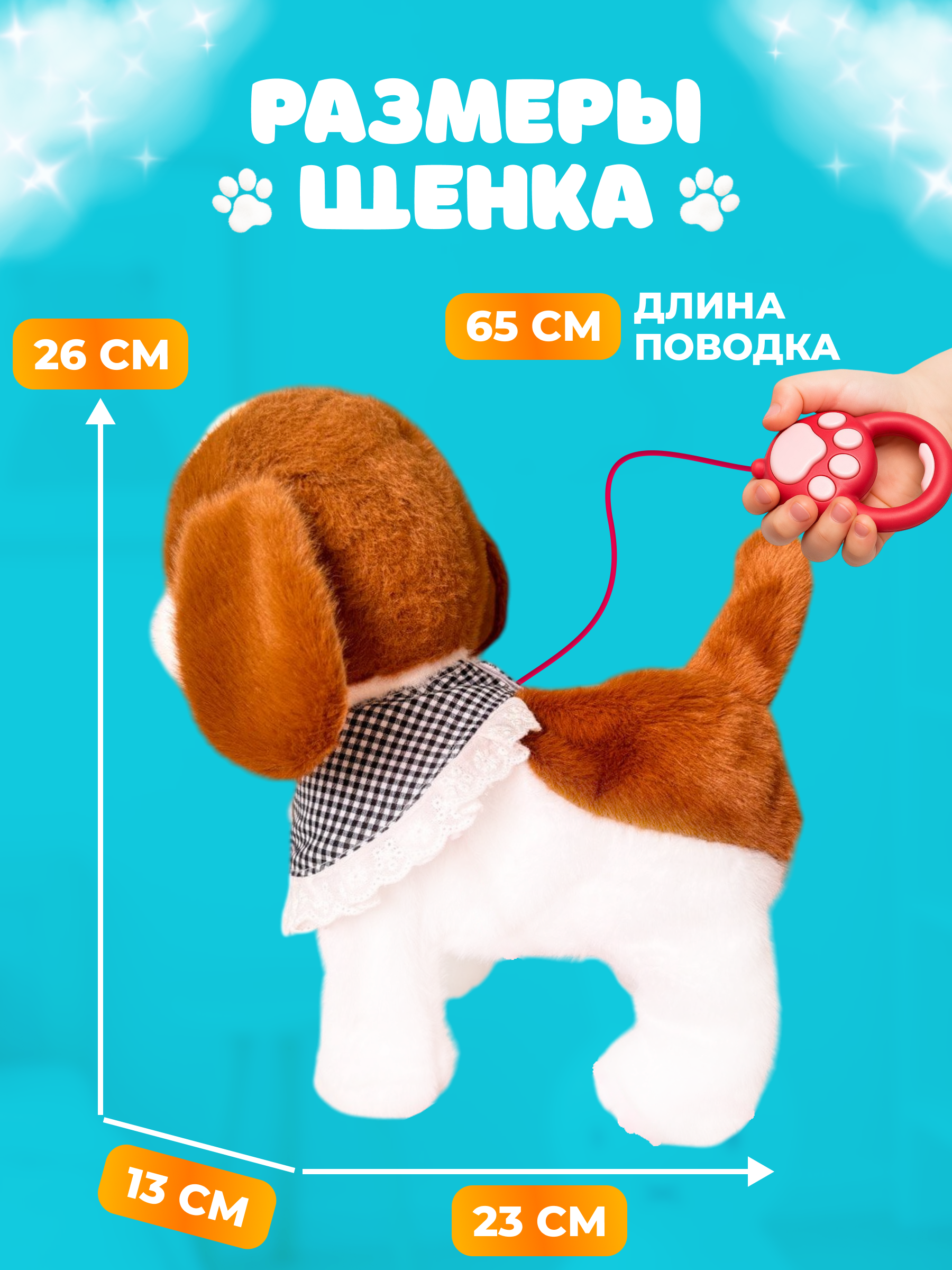 Мягкая игрушка FAVORITSTAR DESIGN собачка Собачка интерактивная 26 см - фото 2