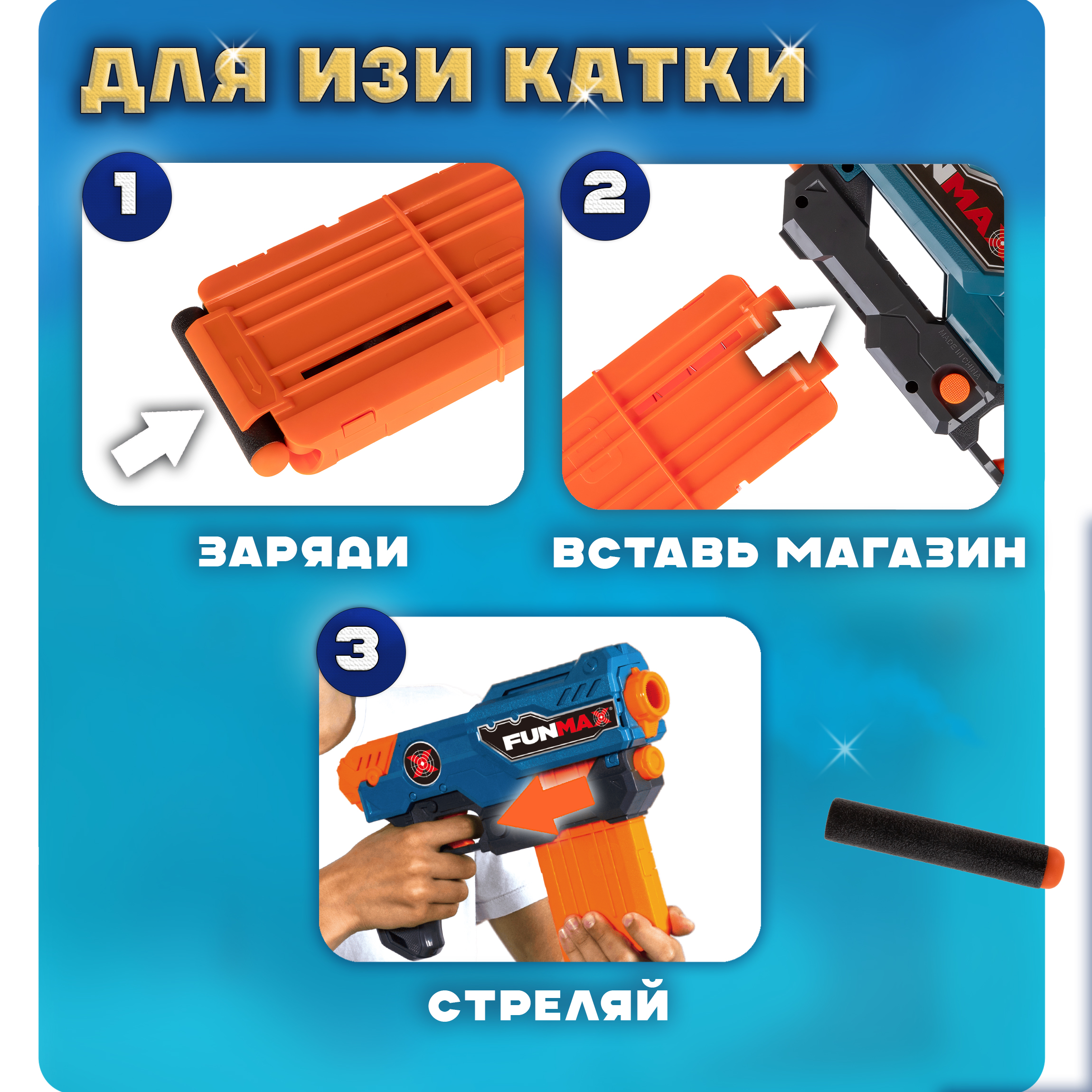 Бластер FunMax - фото 3