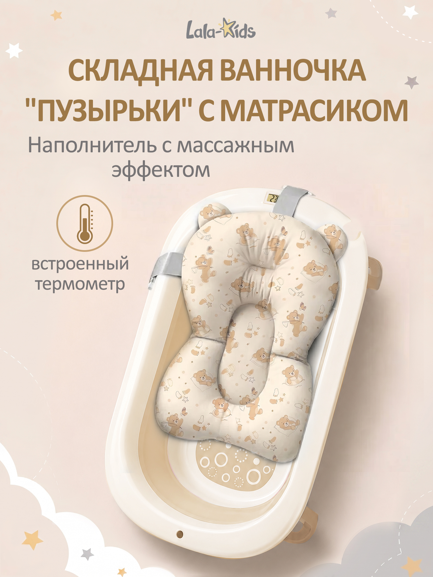 Ванночка LaLa-Kids с матрасиком, складная бежевый - фото 1