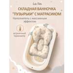 Ванночка LaLa-Kids с матрасиком, складная бежевый