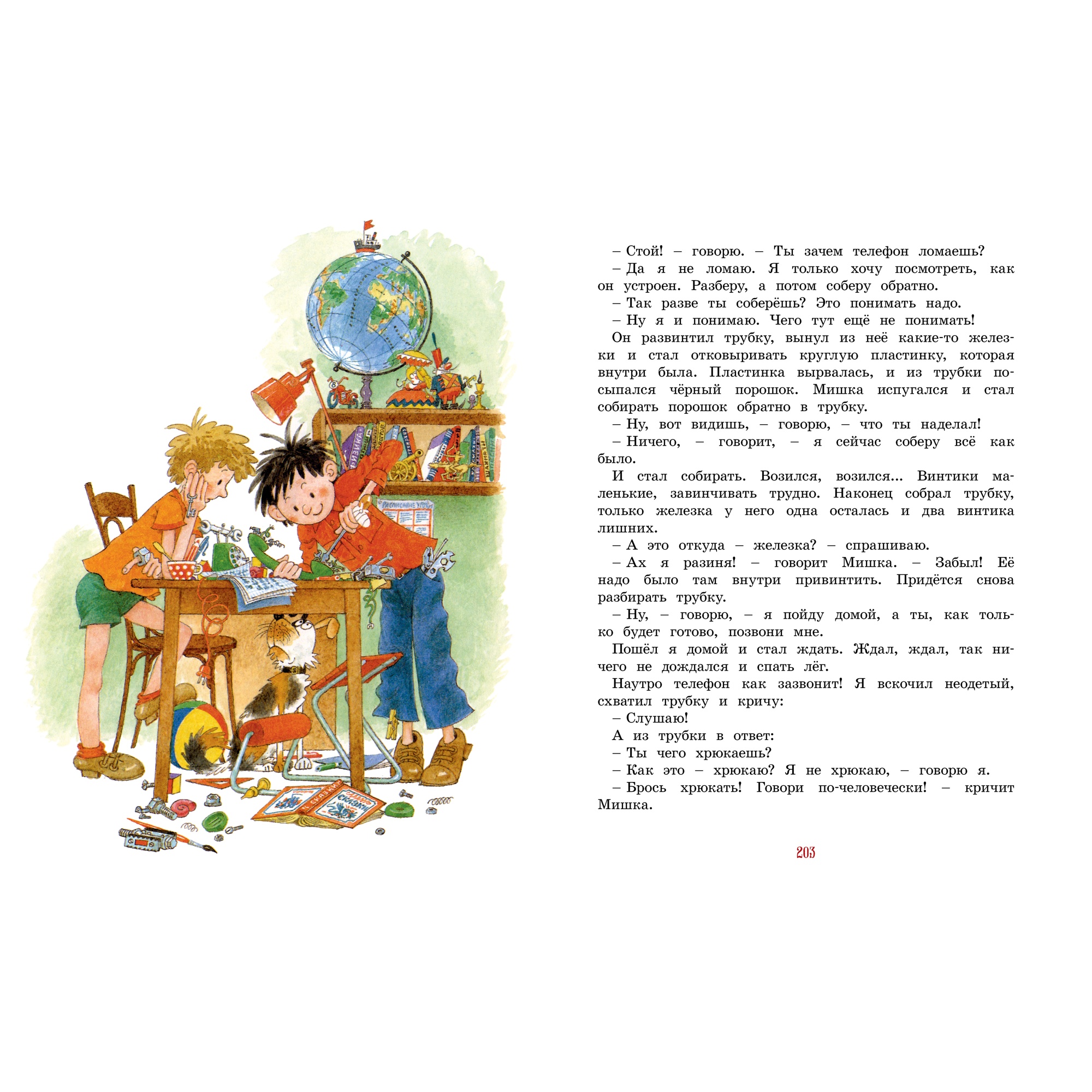 Книга Махаон Бобик в гостях у Барбоса. Рассказы Носов Н. Серия: Классика нашего детства - фото 5
