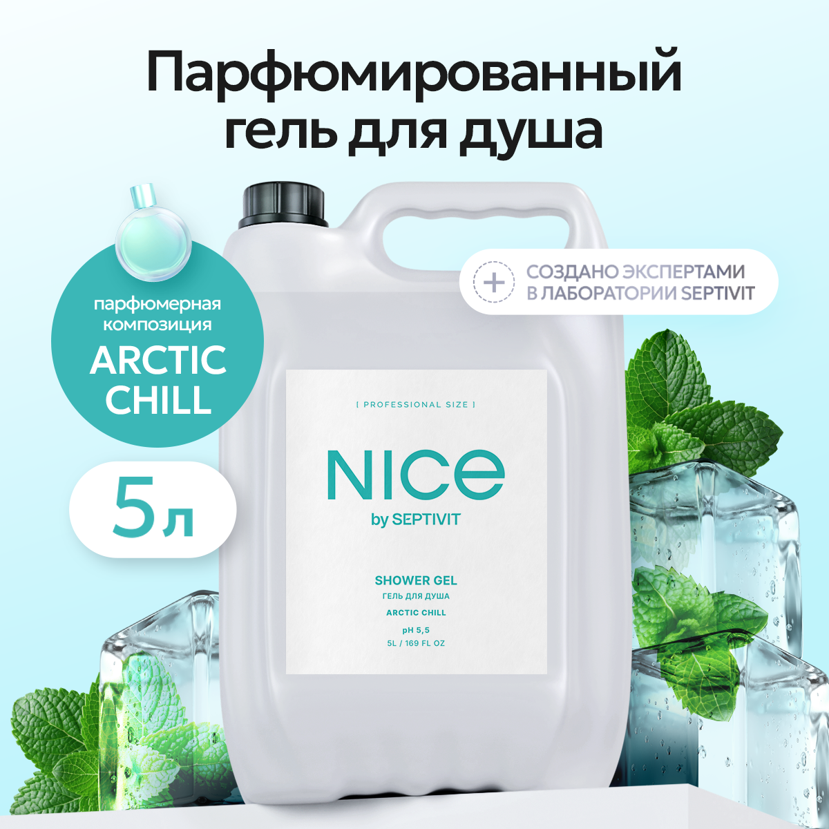 Гель NICE by Septivit Arctic Chill 5000 мл - фото 1