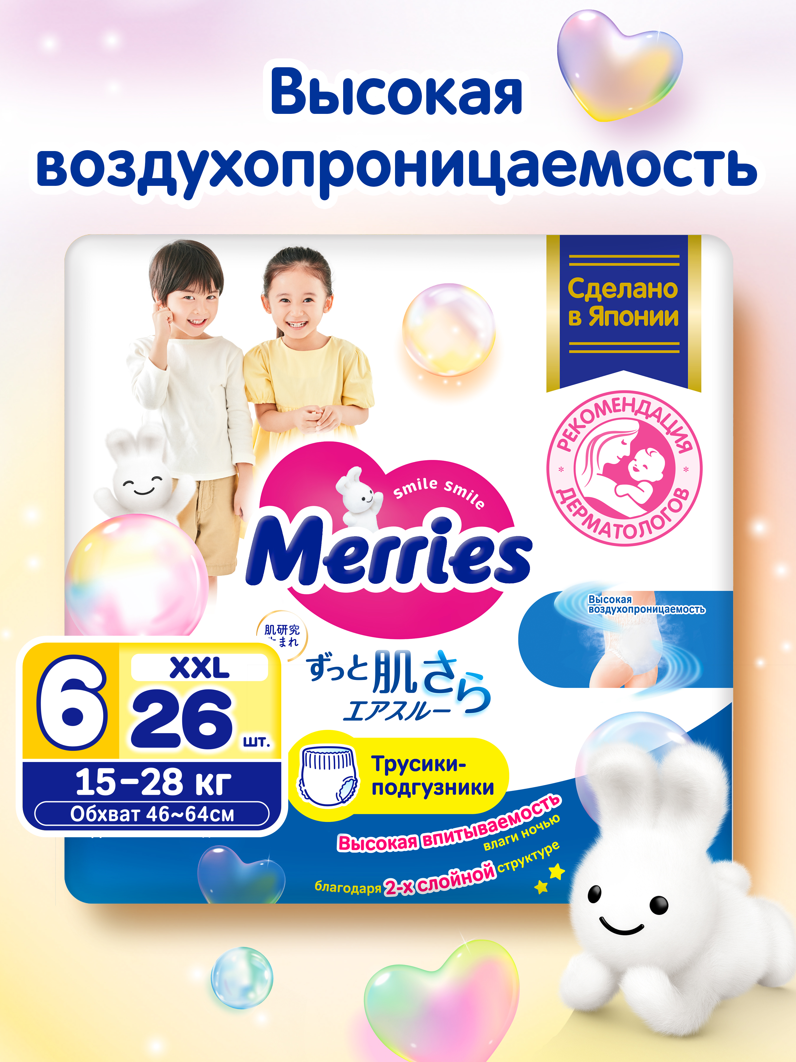 Трусики Merries XXL (15-28 кг) 26 шт. - фото 1
