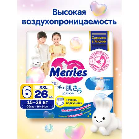 Трусики Merries XXL (15-28 кг) 26 шт.