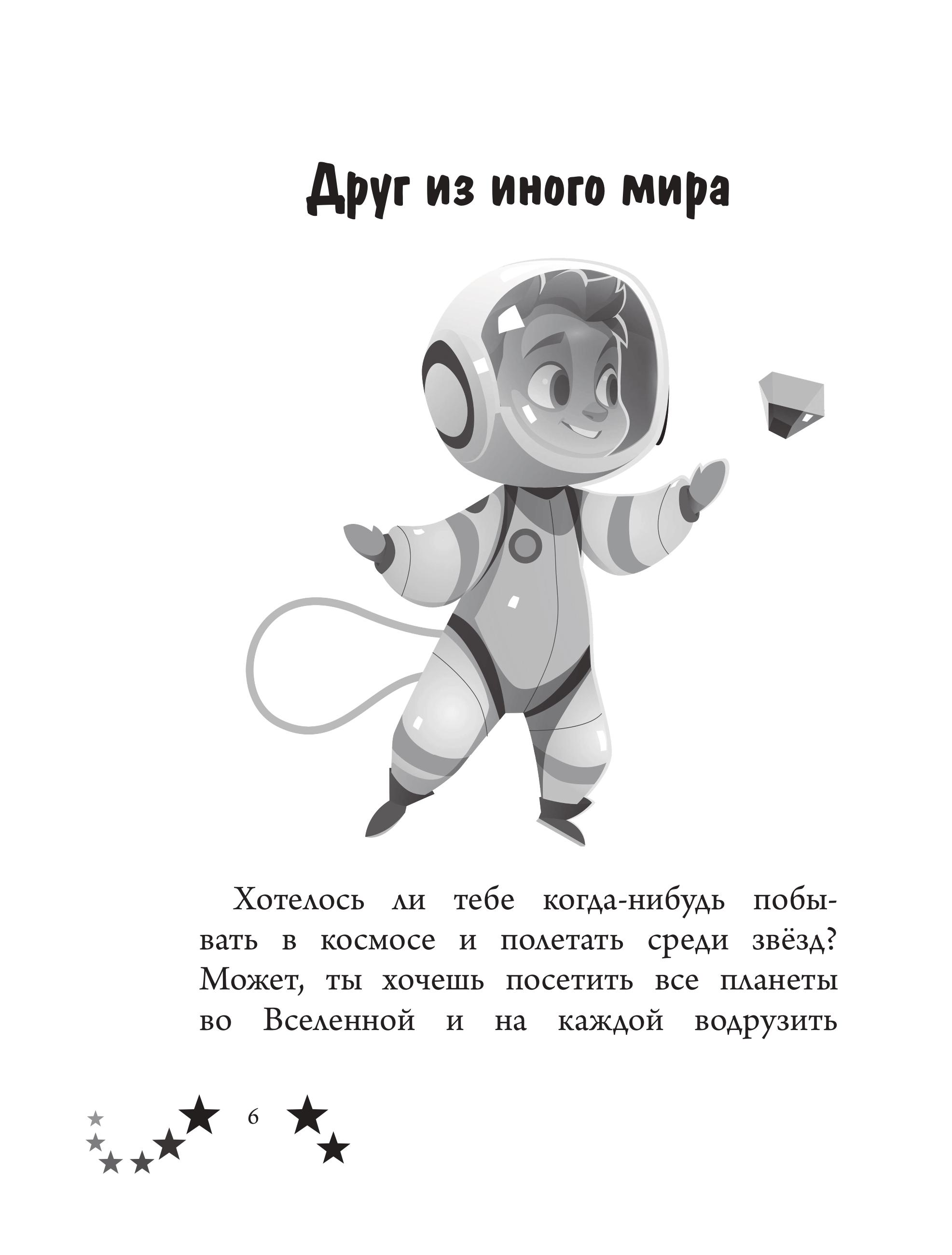 Книга Эксмо Не бойся мечтать! 10 вдохновляющих историй о замечательных мальчишках - фото 7