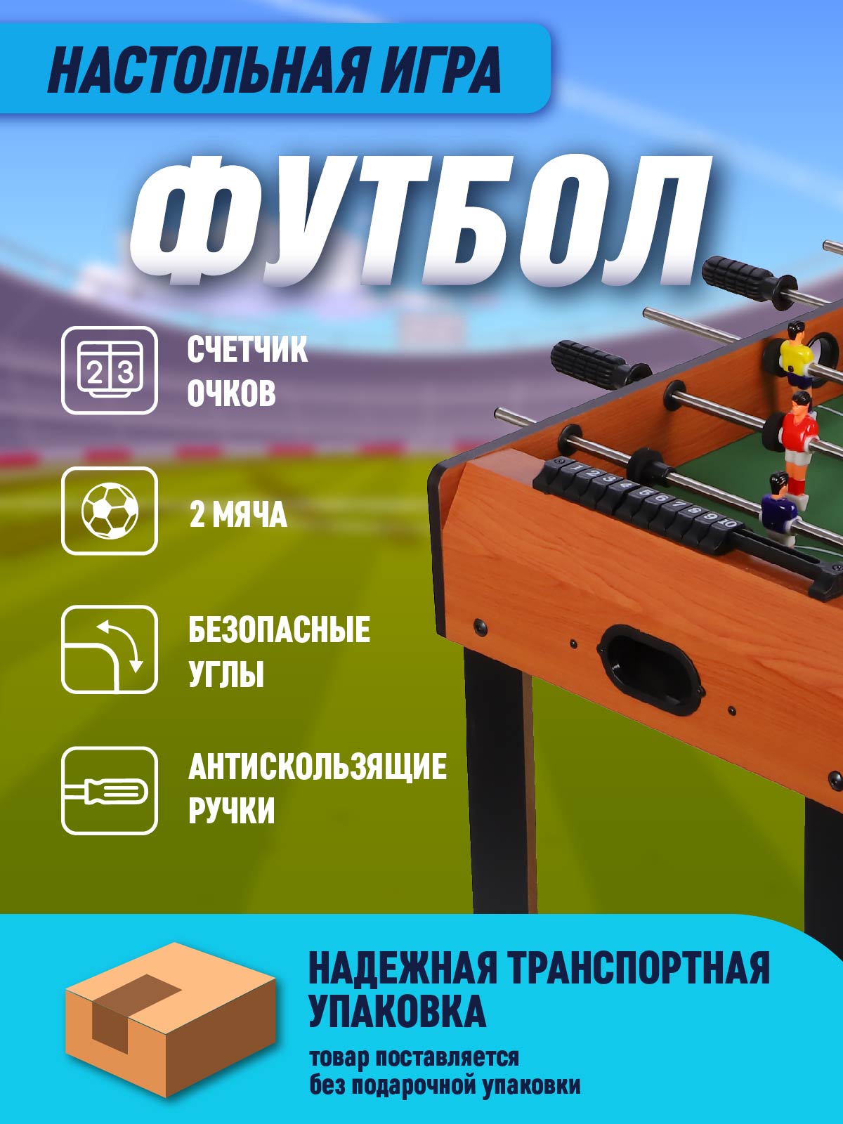 Настольная игра Компания Друзей футбол - фото 3