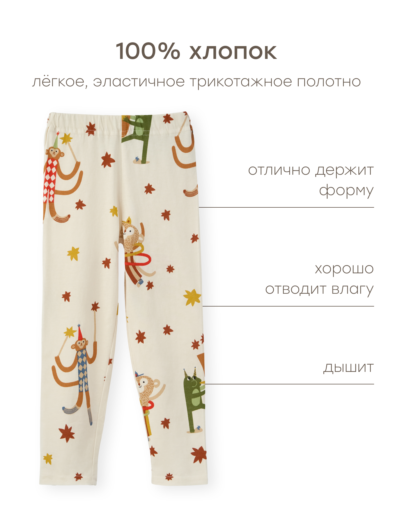 Брюки Happy Baby 88290-1_milky(circus) - фото 4