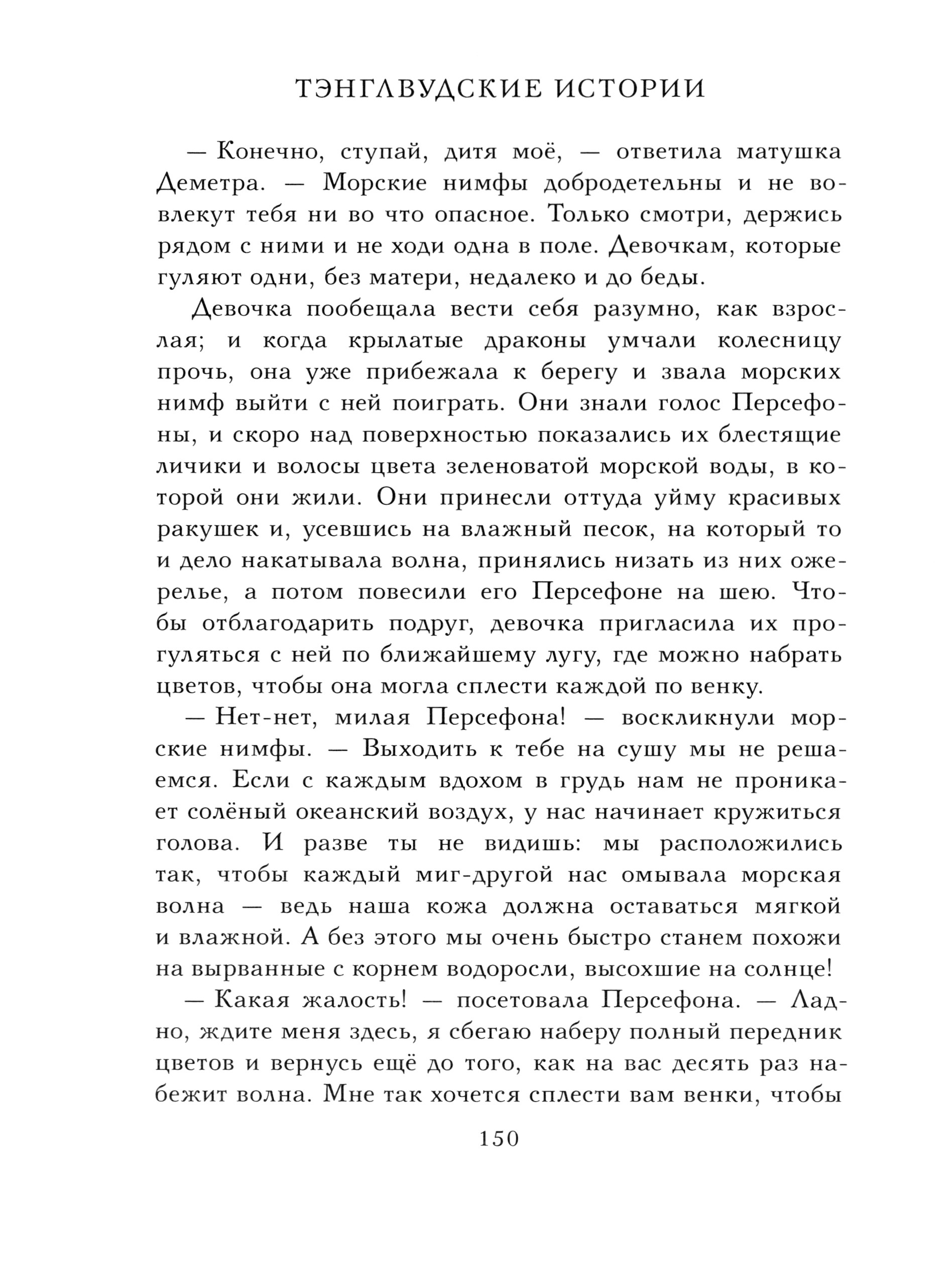 Книга Стрекозa Тэнглвудские истории - фото 6