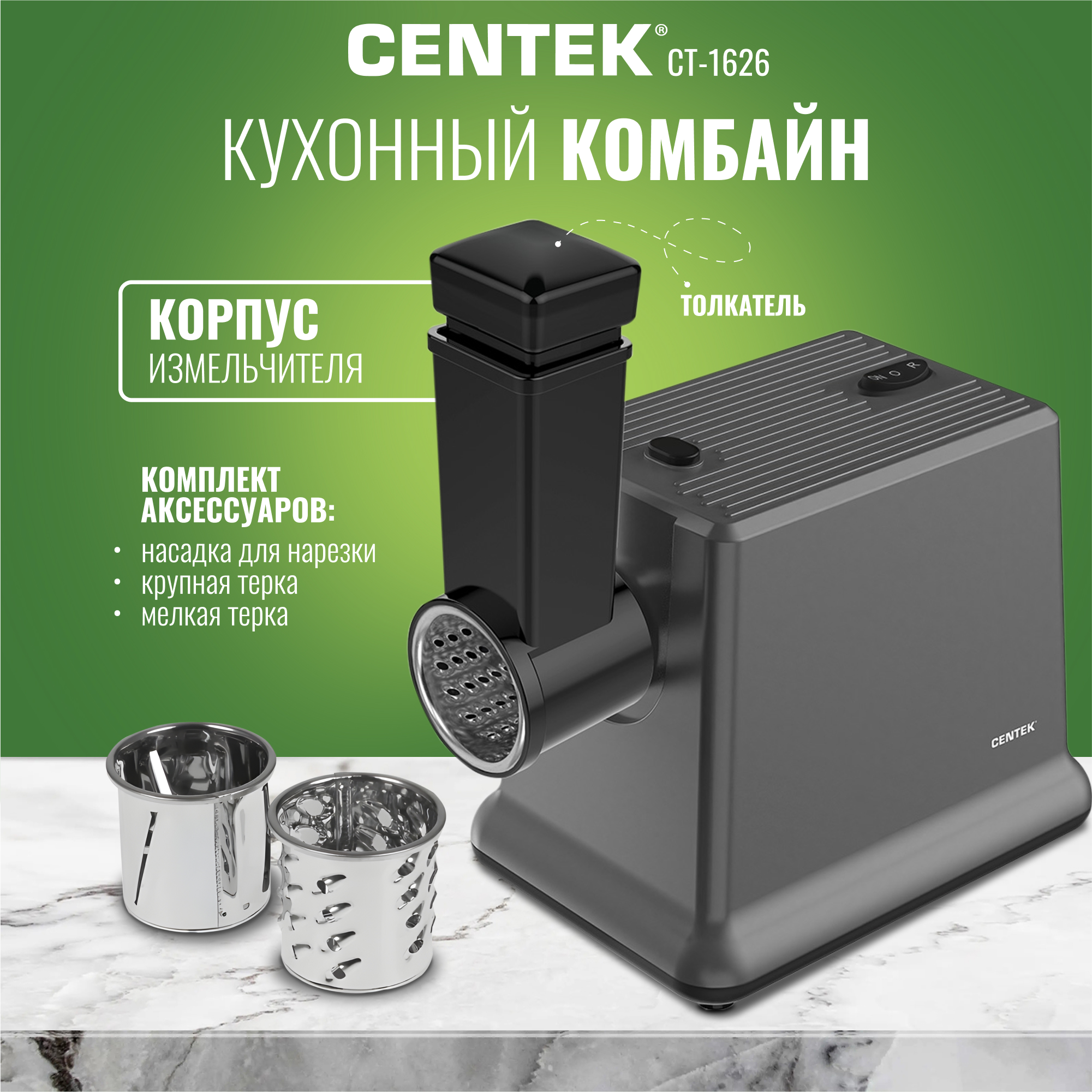 Мясорубка CENTEK CT-1626 - фото 5