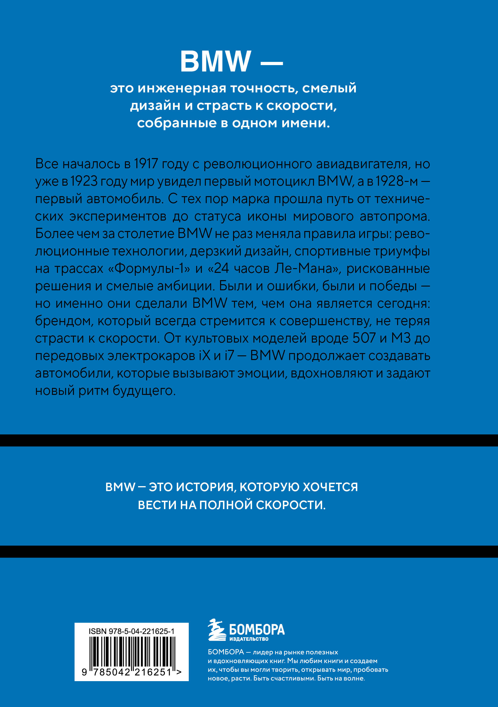 Книга БОМБОРА BMW История легендарного производителя - фото 9