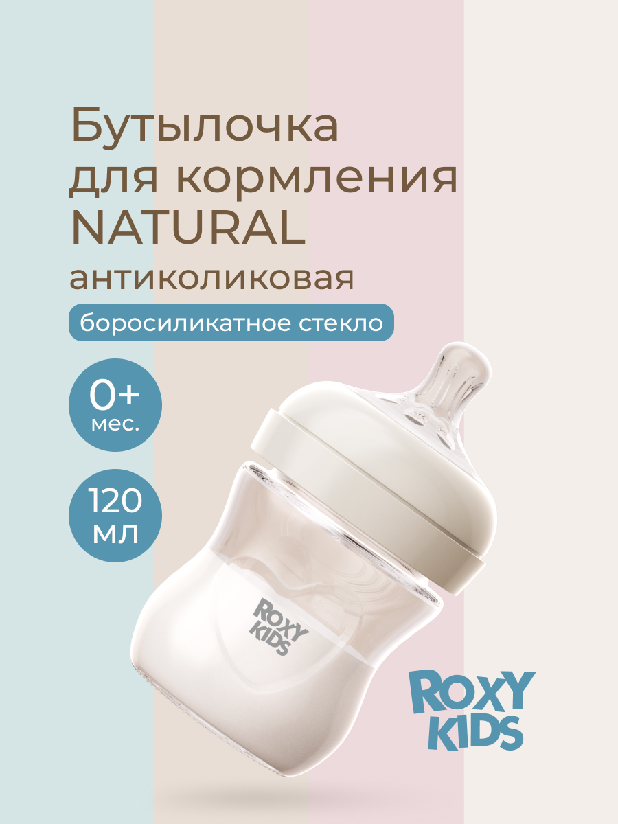Бутылочка ROXY-KIDS - фото 1